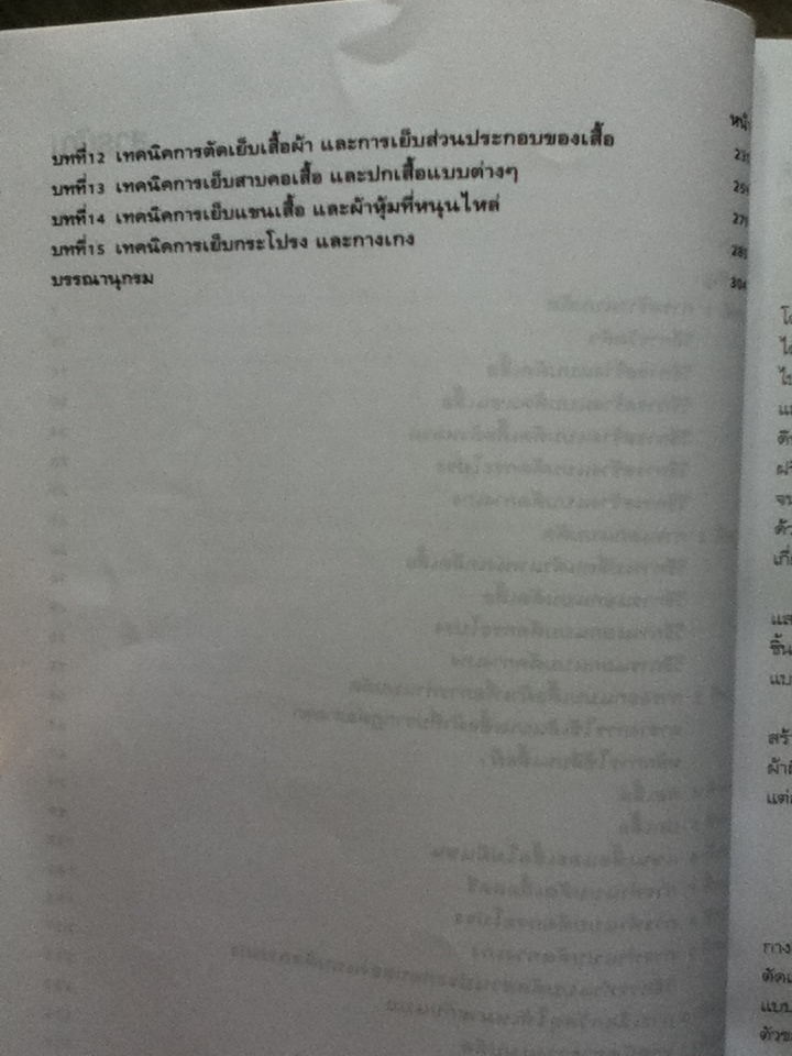 การทำแบบตัด และเทคนิคการตัดเย็บเสื้อผ้า