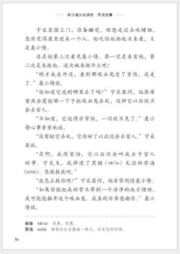 หนังสืออ่านนอกเวลาภาษาจีน ระดับ 1: นิทานพื้นบ้าน เรื่องรักต่างภพของหนีเสี่ยวเฉี่ยน 学汉语分级读物 (第1级) 民间故事: 聂小倩 Graded Readers for Chinese Language Learners Level 1 (Folktales): Nie Xiaoqian