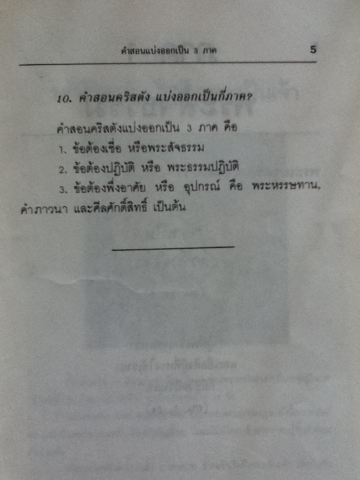 คำสอนคริสตัง เล่มครบ