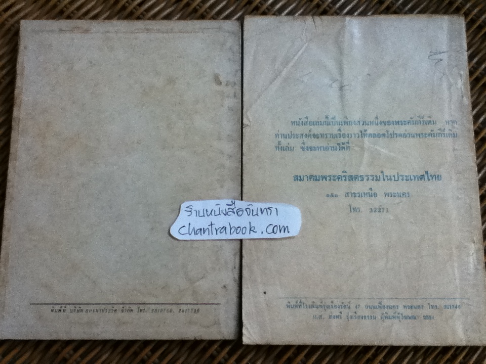 สุภาษิต ฉบับประชานิยม และ สุภาษิต รวม 2 เล่ม (ศาสนาคริสต์)