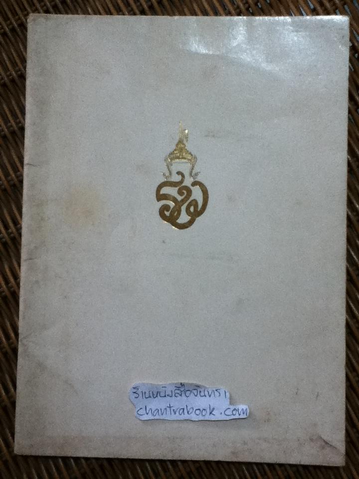 พระราชประวัติสมเด็จพระนางเจ้ารำไพพรรณี พระบรมราชินีในรัชกาลที่7