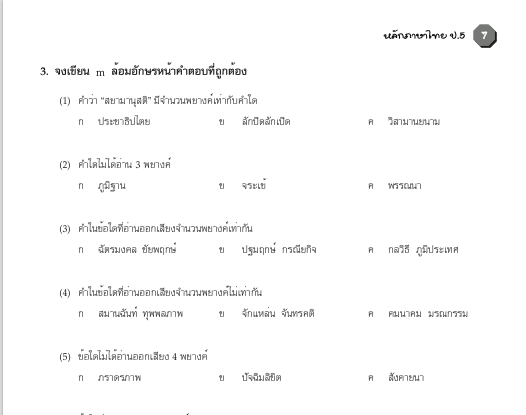 แบบฝึกหลักภาษาไทยป.5+เฉลย (เล่มพ่อขุน) สำนักพิมพ์โฟกัส
