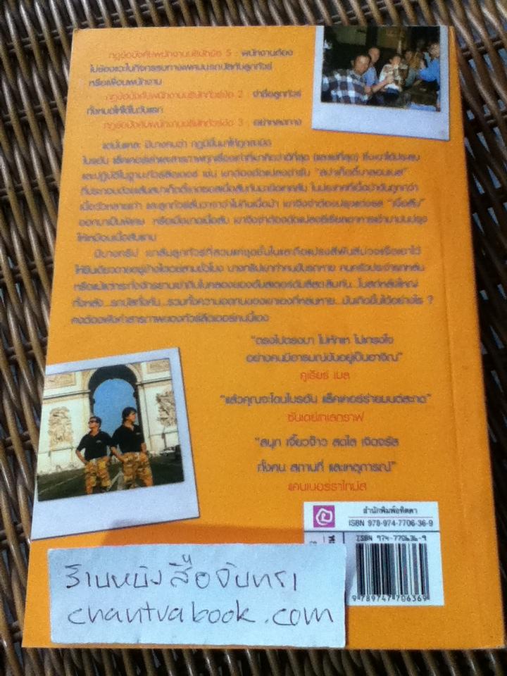 คำสารภาพของทัวร์ลีดเดอร์/ ไบรอัน แธ็กเคอร์