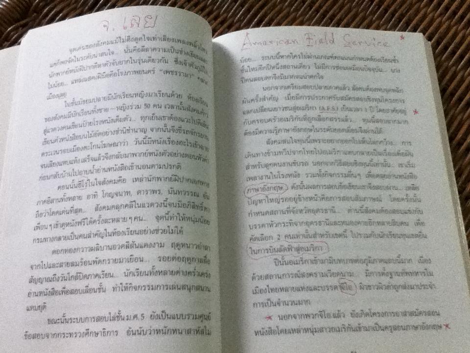 สีชอล์กในเปลวเทียน ครูสังคม ทองมี/ ชูเกียรติ ฉาไธสง