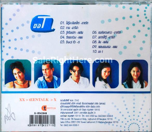 TeenTrax อัลบั้มขอ T (อัลบั้มของพิธีกรรายการทีนทอล์ค)