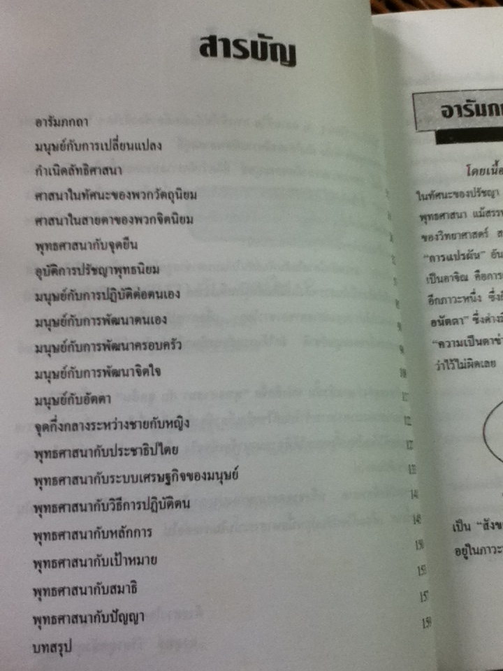 พุทธศาสนากับจุดยืน