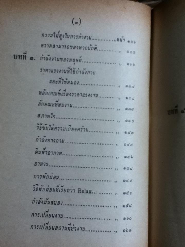 วิธีทำงานและสร้างอนาคต/ หลวงวิจิตรวาทการ