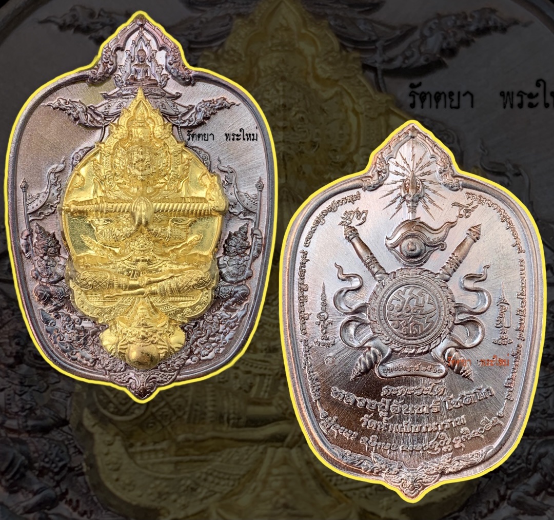 เหรียญท้าวเวสสุวรรณจาตุมหาราชิกา รุ่นมหาราช ชนะมาร หลวงปู่จันทร์ วัดน้ำแป้ง จ.พะเยา เนื้อทองทิพย์พราวรุ้ง