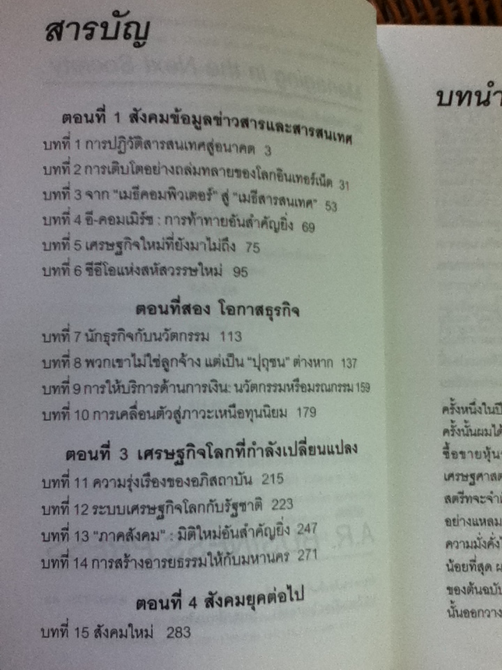 การบริหารการจัดการสังคมแห่งอนาคต/ ปีเตอร์ เอฟ ดรัคเกอร์/ รศ.ดร.กนลา สุขพานิช-ขันทปราบ แปลและเรียบเรียง