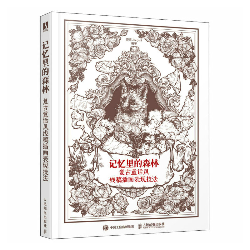 (Pre-order) หนังสือเทคนิควาดภาพ THE FOREST OF MEMORY