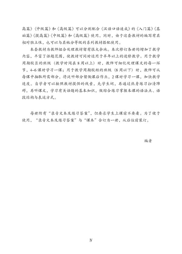 汉语听力速成•中级篇(第2版)(附赠MP3光盘1张) Short-Term Listening Chinese - Intermediate + MP3