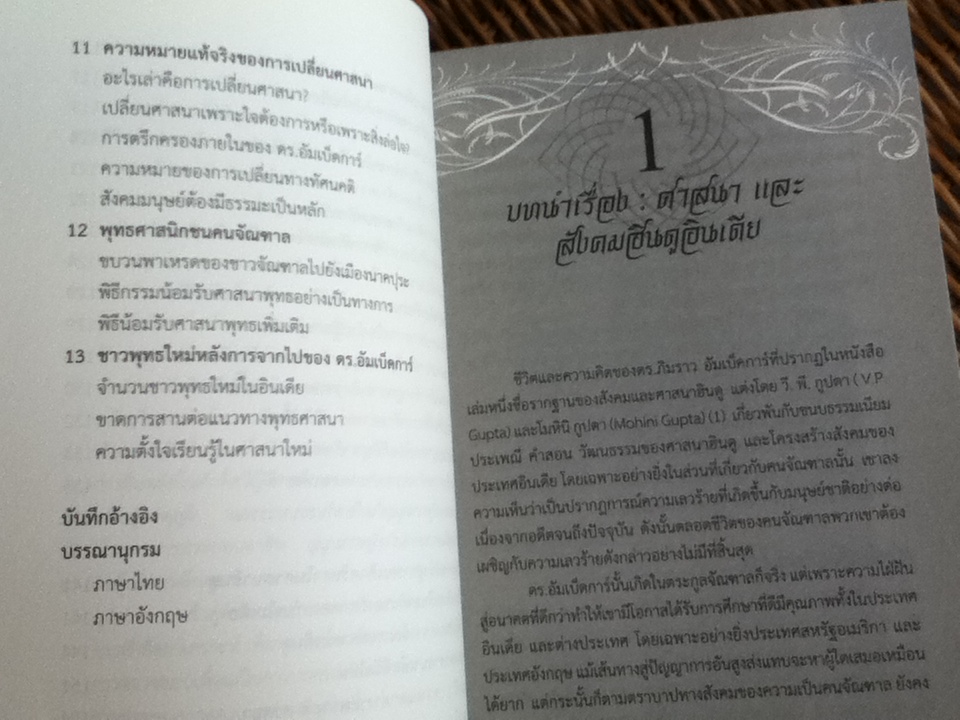 ทางเลือกของคนหมดทางสู้: บทวิเคราะห์ความเป็นมาการน้อมรับพระพุทธศาสนาของคนจัณฑาล/ มงคลเลิศ ด่านธานินทร์