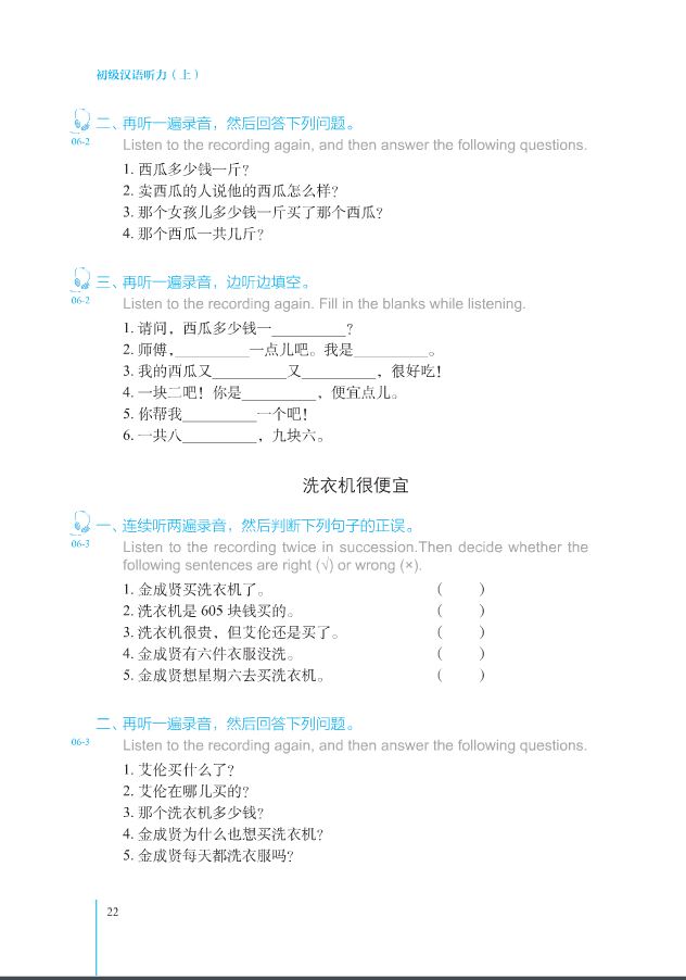 Elementary Chinese Listening Vol. 1 + MP3 初级汉语听力 上(第2版)(套装共2册)(附光盘)