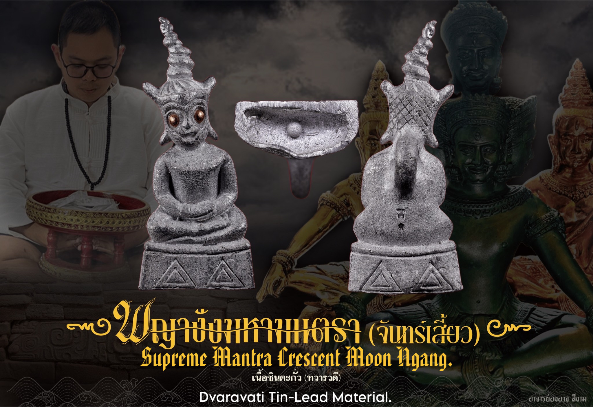พญางั่งมหามนตราจันทร์เสี้ยว (เนื้อชินตะกั่วทวารวดี) Supreme Mantra Crescent Moon Ngang. (dvaravati tin-lead material) SKU-04045