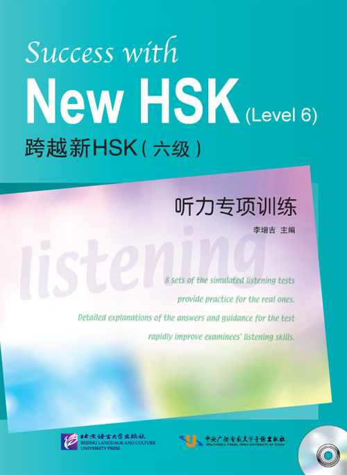 Success with New HSK (Level 6) Listening หนังสือข้อสอบ HSK ระดับ 6 + CD (ทดสอบการฟัง)