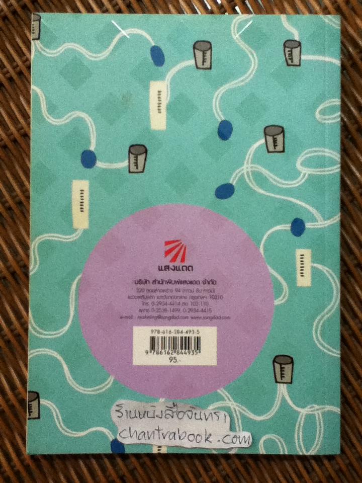 รักษาความดันโลหิตสูงแนวธรรมชาติบำบัด/ นิดดา หงษ์วิวัฒน์