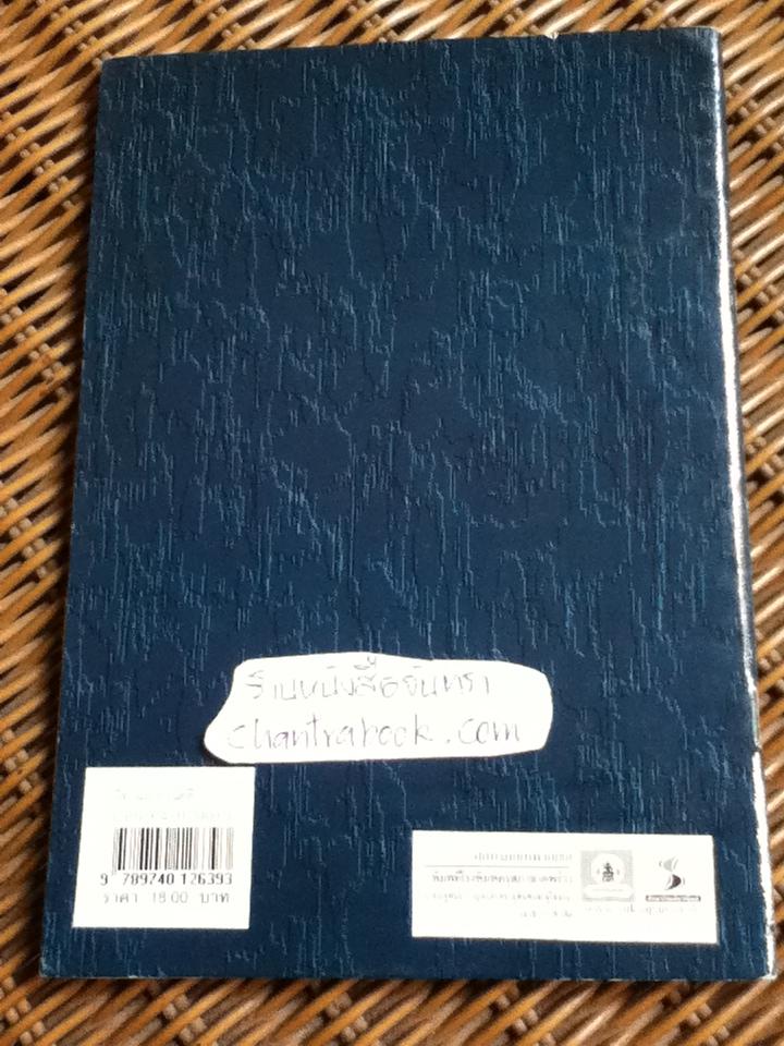 นิทานโบราณคดี(บางเรื่อง)/ สมเด็จฯ กรมพระยาดำรงราชานุภาพ