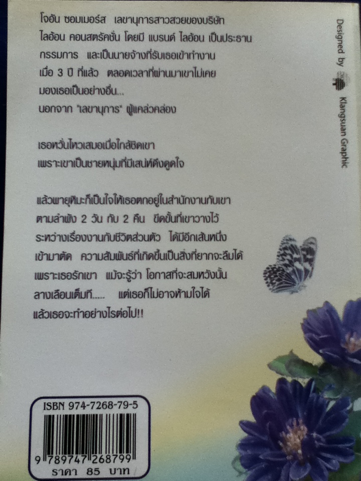 สายเสน่หา/ เจเน็ท เดลีย์