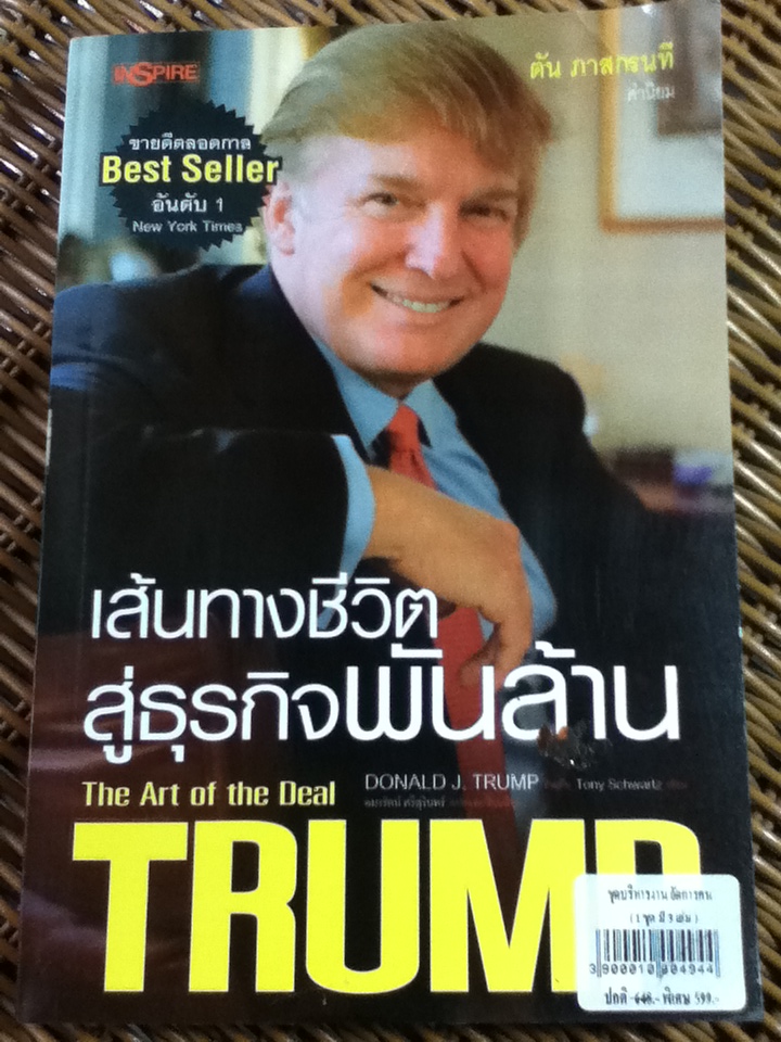 TRUMP The Art of the Deal เส้นทางชีวิตสู่ธุรกิจพันล้าน