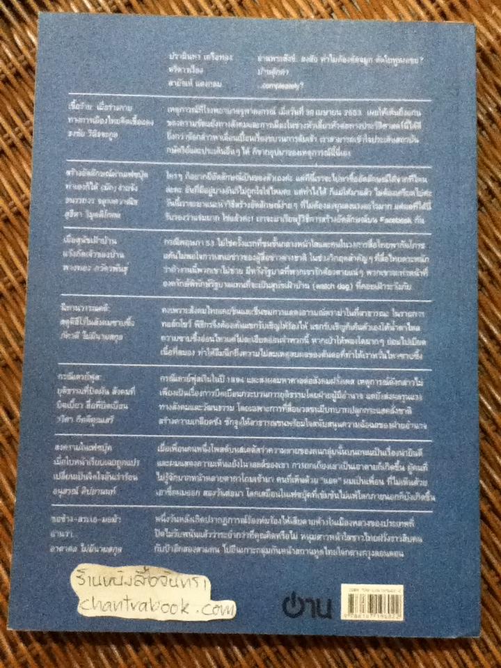 อ่าน ปีที่ 2 ฉบับที่ 4 (พิเศษ) เมษายน-กันยายน 2553