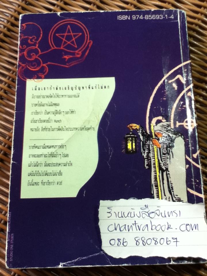 วิธีดูหมอไพ่ยิปซี/ ขุนทอง อสุนี ณ อยุธยา