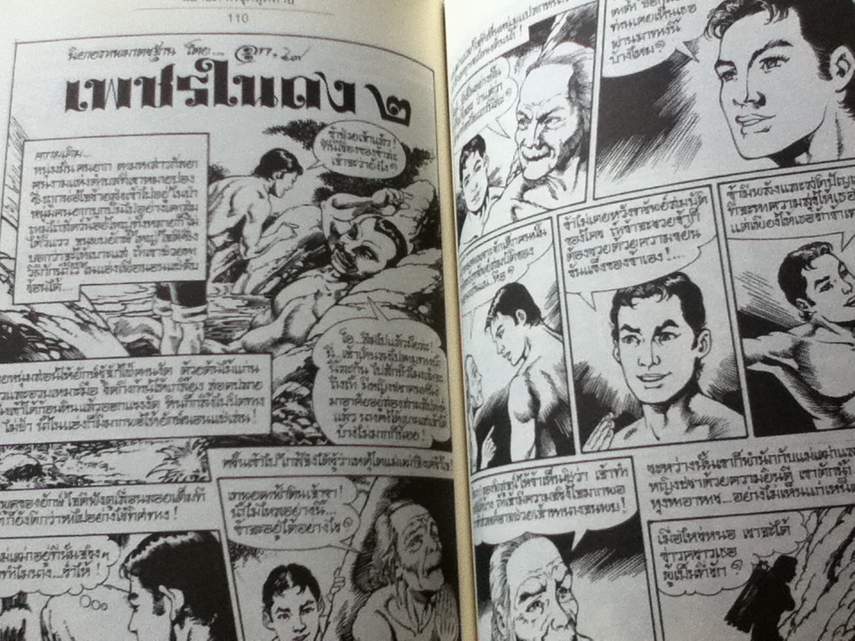 เทวทัณฑ์ นิยายภาพวิจิตร 184 หน้า 54 เรื่อง รอยรำลึก จุก เบี้ยวสกุล นักเขียนการ์ตูนผู้ว้าเหว่และเงียบเหงา