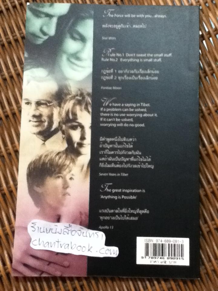 ความหวังพลังใจให้เธอ/ รุ่งอรุณ สัมปัชชลิต