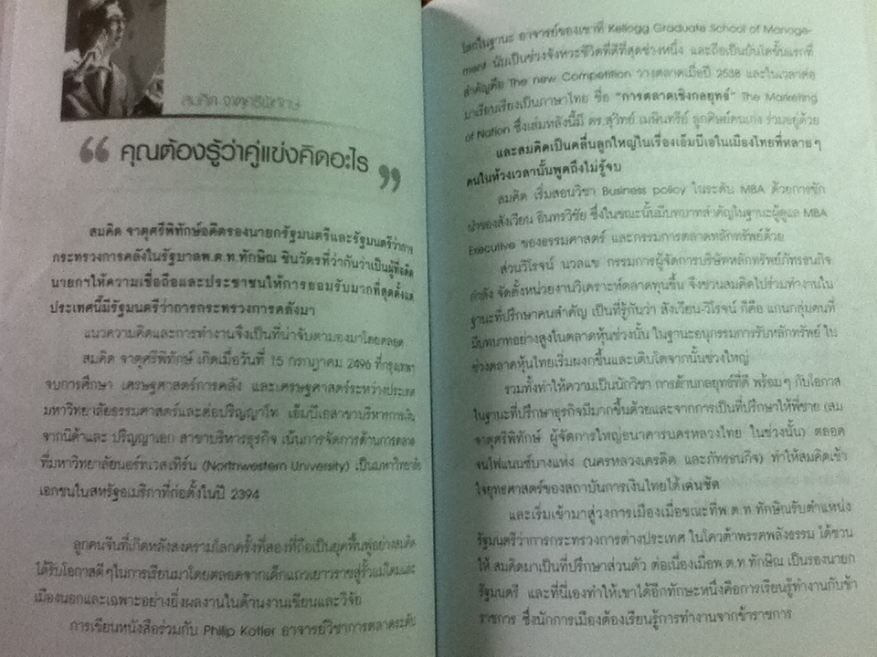 ร้อยคน ร้อยคม/ ทศ คณนาพร
