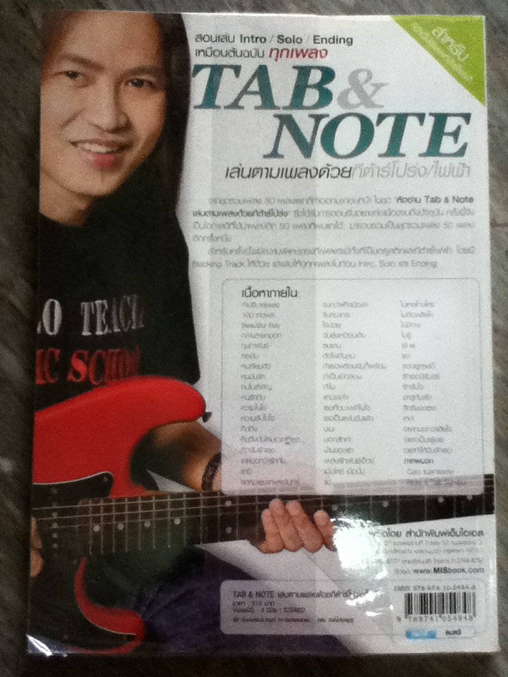 TAB&NOTE เล่นตามเพลงด้วยกีต้าร์โปร่ง/ไฟฟ้า