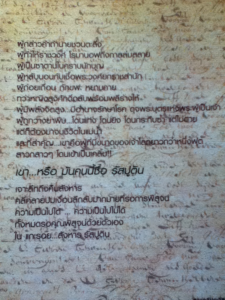 แกะรอยสังหาร รัสปูติน