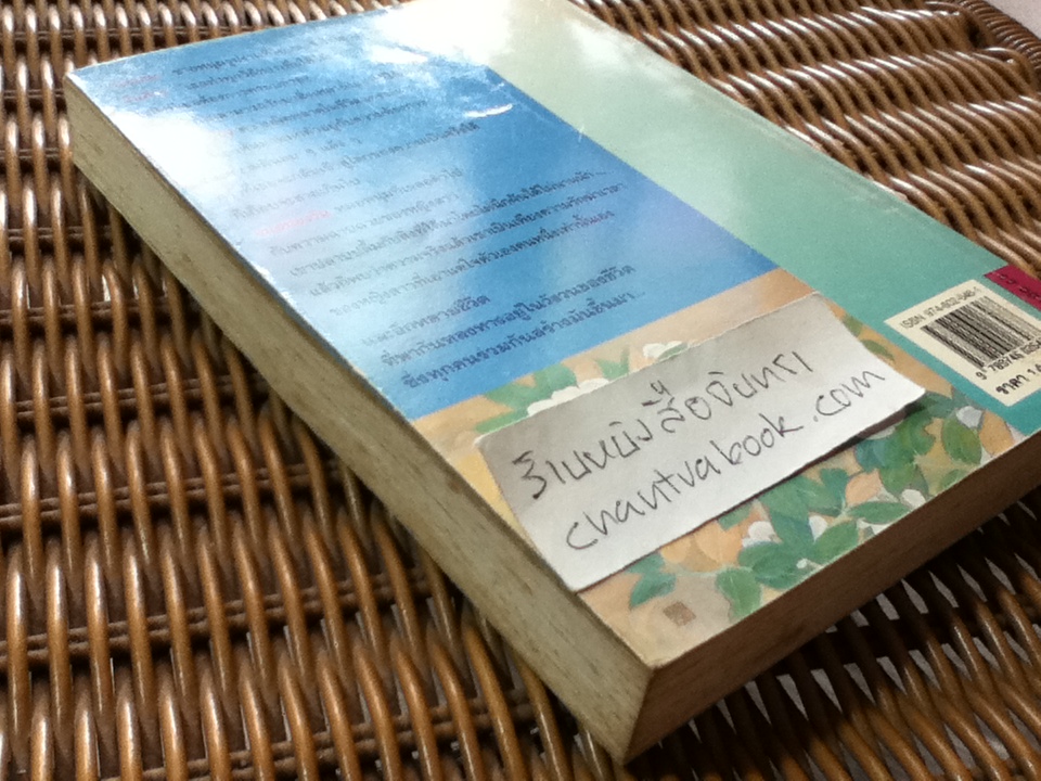 รักเร่ เร่ร้างรัก/ ศรีฟ้า ลดาวัลย์