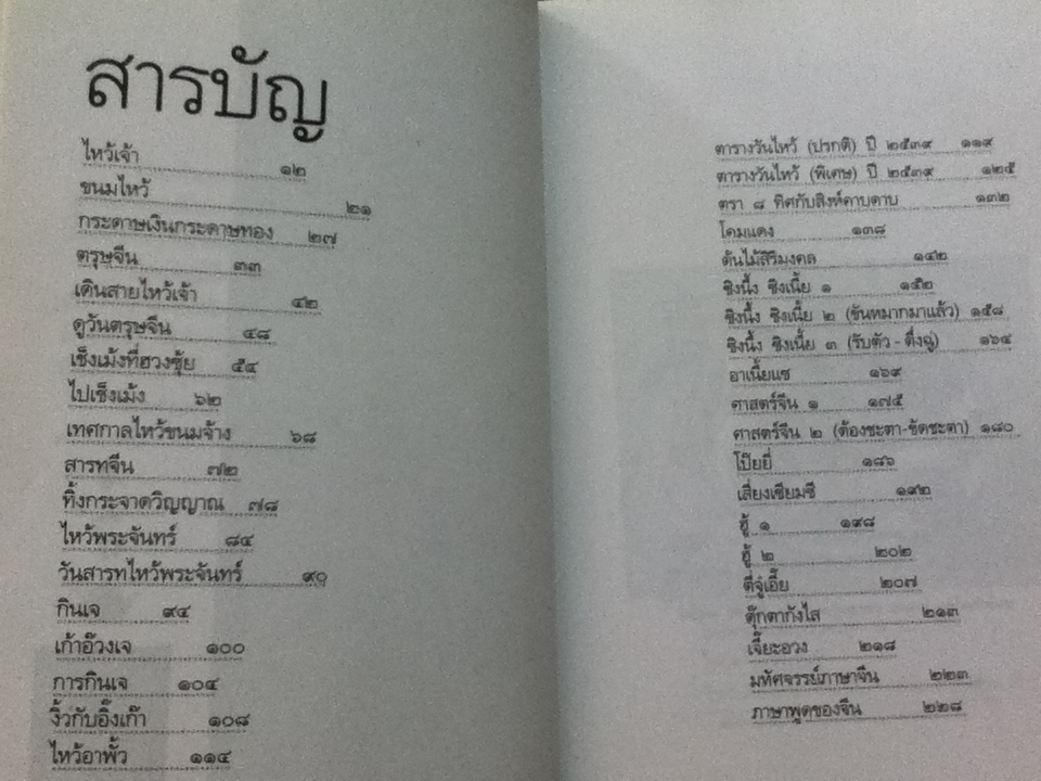 ตึ่งหนั่งเกี้ย/ จิตรา ก่อนันทเกียรติ