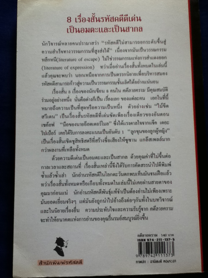 คดีลายคราม