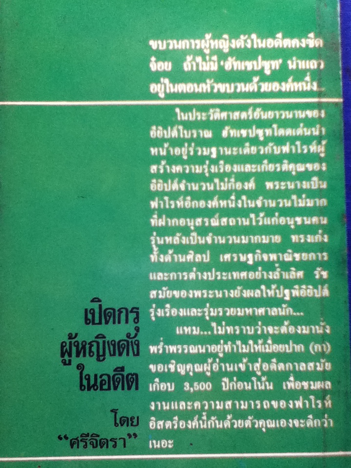 เปิดกรุผู้หญิงดังในอดีต