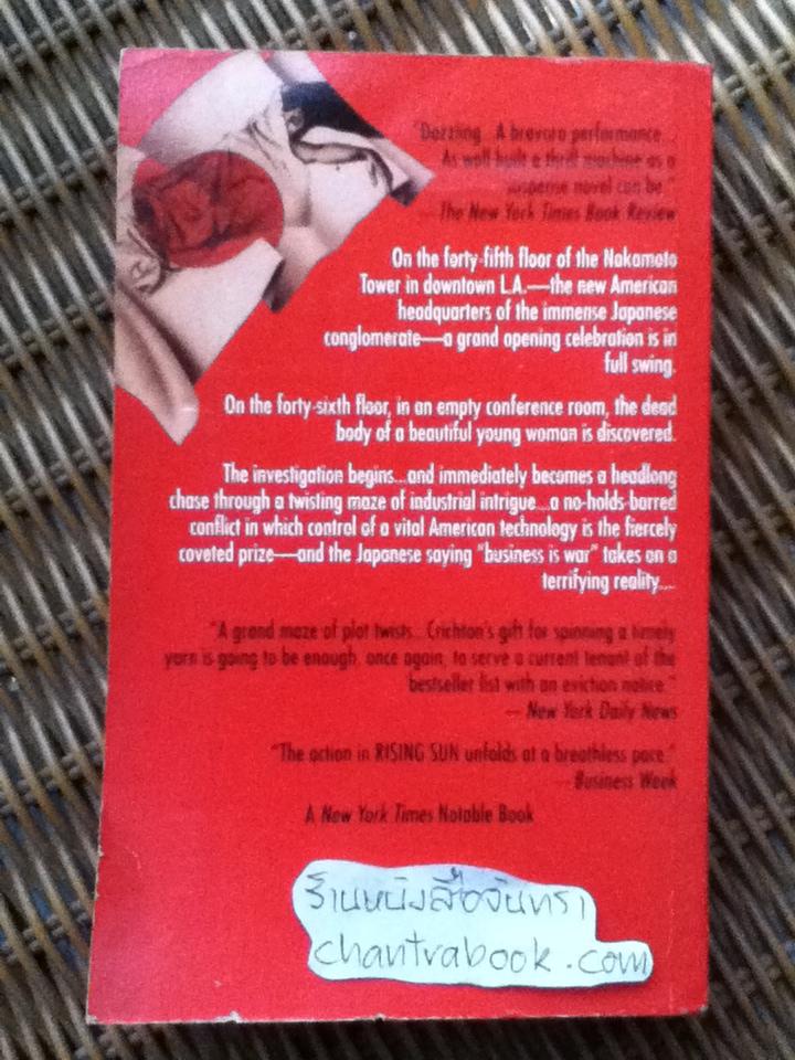 อำมหิตอาทิตย์อุทัย(RISING SUN)/ ไมเคิล ไคลช์ตัน