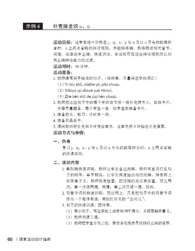 หนังสือแนวทางการออกแบบกิจกรรมในชั้นเรียน 课堂活动设计指南 A Guide to Design Classroom Activities