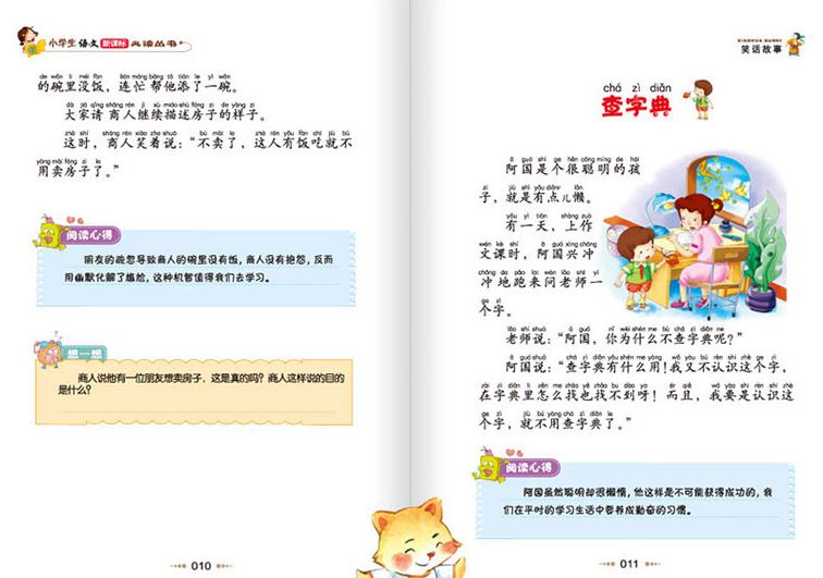 หนังสือนิทานภาษาจีน สำหรับนักเรียนระดับประถมศึกษา 笑话故事（彩图注音版）小学生语文新课标必读丛书 Chinese Joke Story (Pinyin Version) Primary School Students Reading Series หนังสืออ่านนอกเวลาภาษาจีน มาพร้อมคำอ่านภาษาจีน pinyin