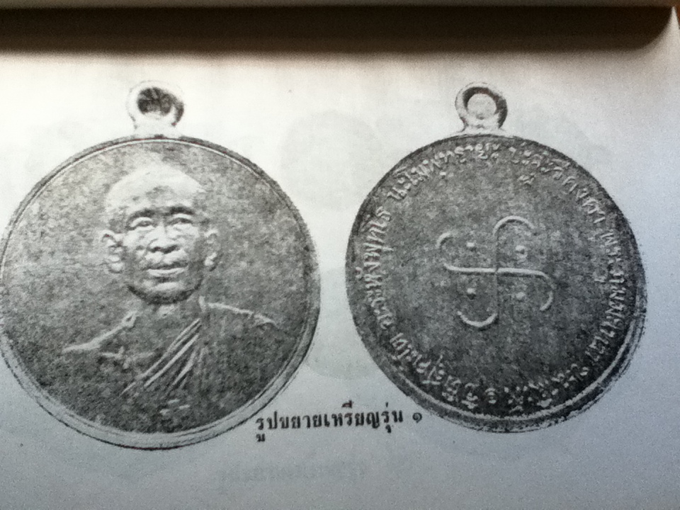 พระประวัติ อภินิหารพระเครื่อง หลวงพ่อโอภาสี/ บุรี รัตนา