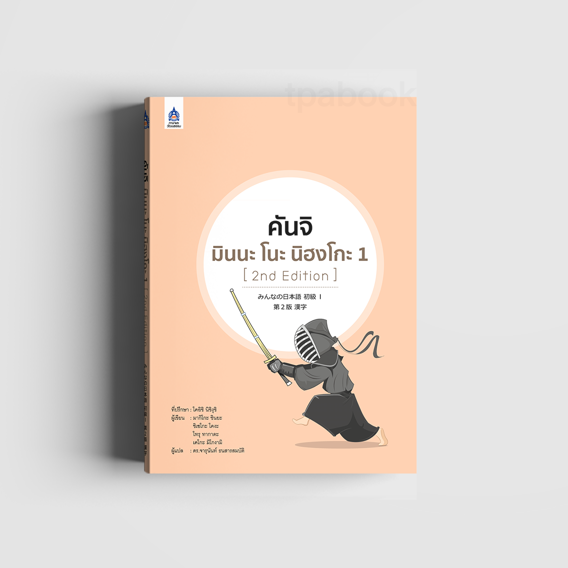 คันจิ มินนะ โนะ นิฮงโกะ 1 [2nd Edition]