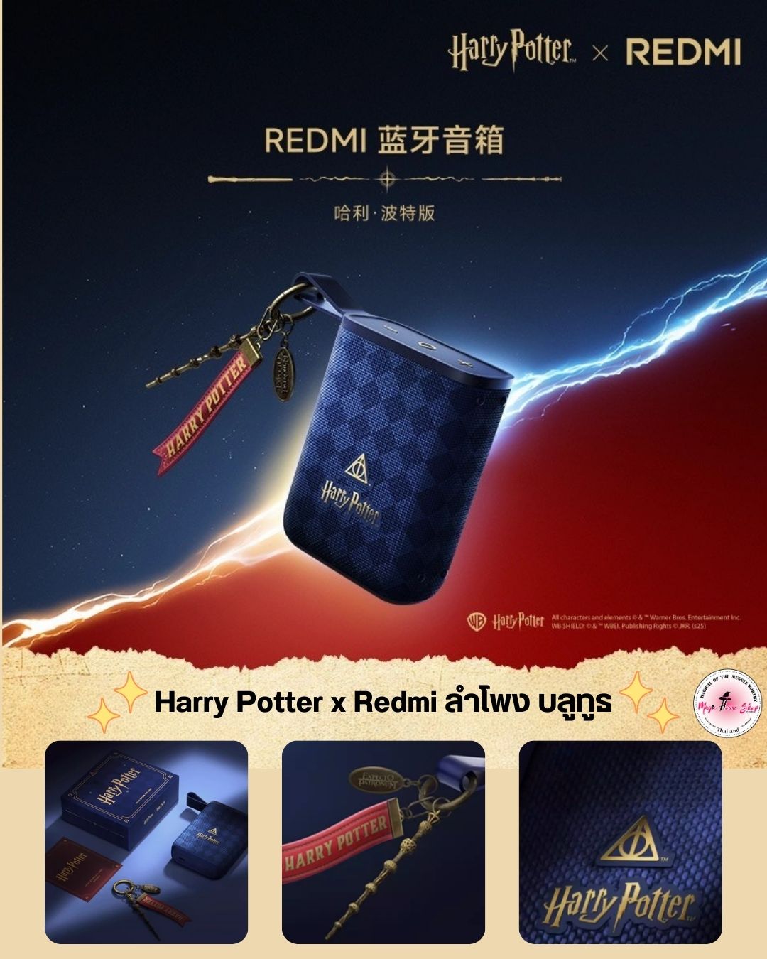 [Pre-Order] Harry Potter x Redmi ลำโพงบลูทูธ