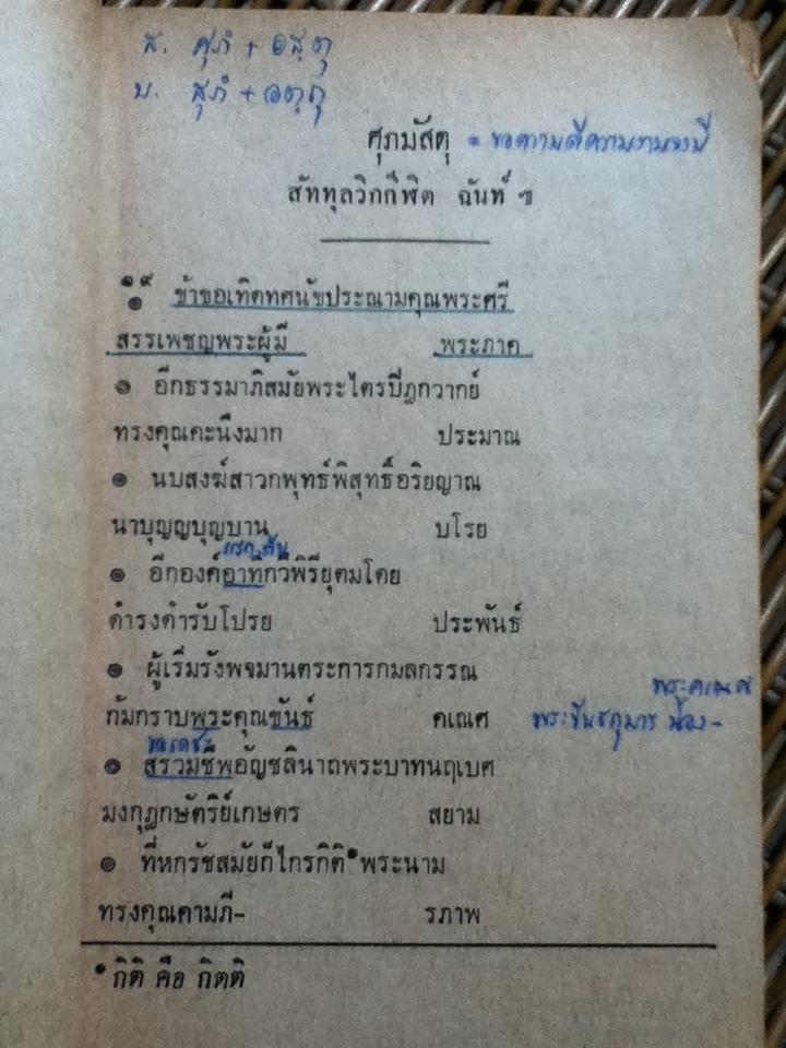 หนังสืออ่านกวีนิพนธ์ เรื่องอิลราชคำฉันท์/ พระยาศรีสุนทรโวหาร(ผัน สาลักษณ)