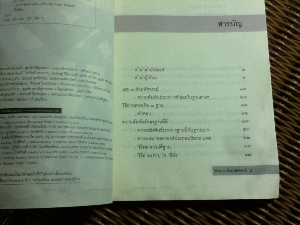 เลข 7 ตัวมหัศจรรย์/ ศ.ดุสิต