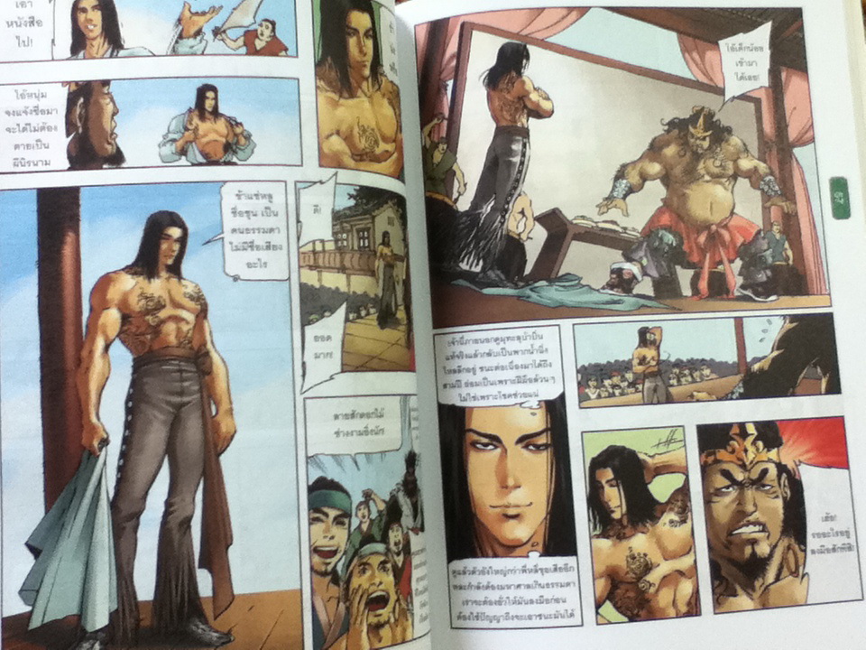 108ผู้กล้าแห่งเขาเหลียงซาน เล่ม 19 เจรจาอภัยโทษ ขุนนางโฉดนำทัพออกศึก