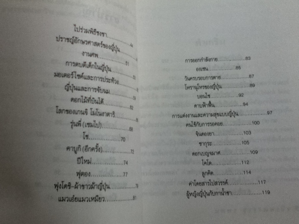 หน้ากากญี่ปุ่น/นพพร สุวรรณพานิช