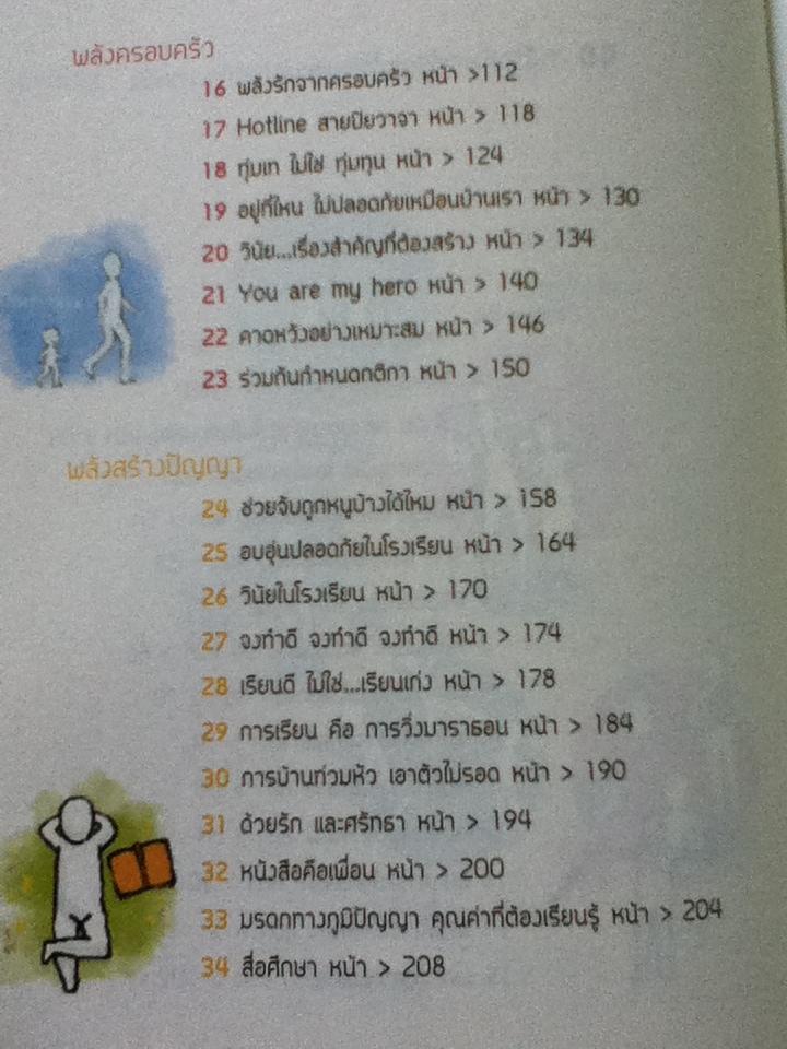 ต้นทุนชีวิตเด็กและเยาวชนไทย/ รศ.นพ.สุริยเดว ทรีปาตี