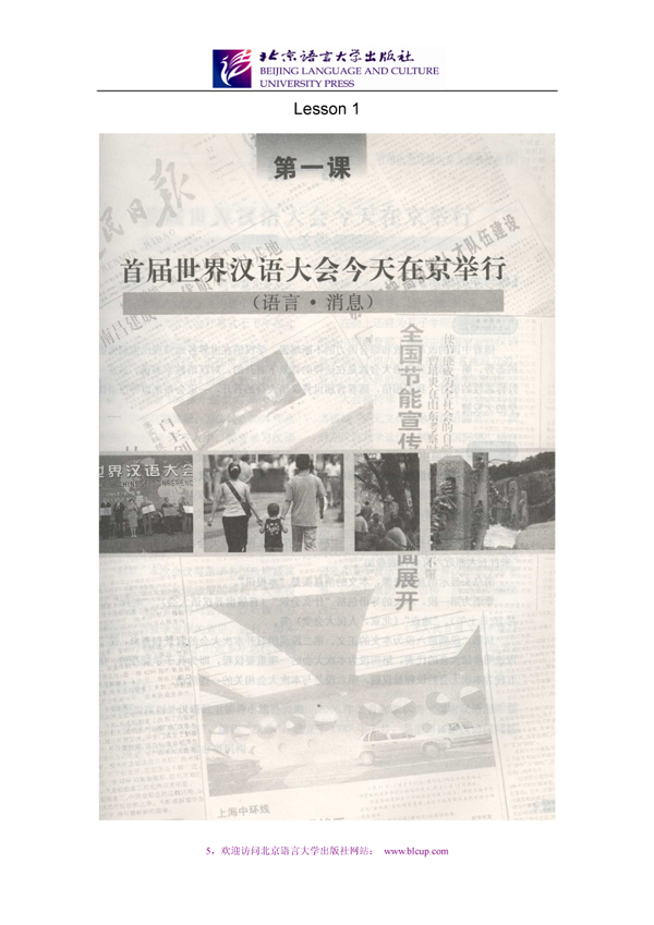 TIMES - แบบเรียนการอ่านหนังสือพิมพ์ภาษาจีนระดับกลาง (ระดับ 1) 时代:中级汉语报刊阅读教程(上册)- 课本、练习参考答案及英译生词表 TIMES - Newspaper Reading Course of Intermediate Chinese (Level 1)