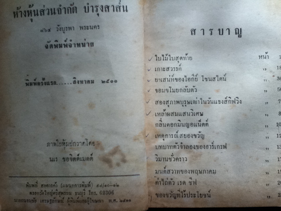 พวงเพชร รวมเรื่องสั้นของ โอ. เฮ็นรี