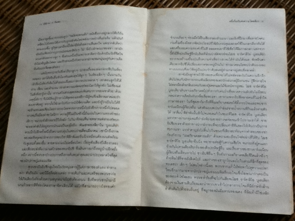 หนึ่งร้อยปี...แห่งความโดดเดี่ยว (ปกแข็ง)/ กาเบรียล กาเซีย มาร์เควซ