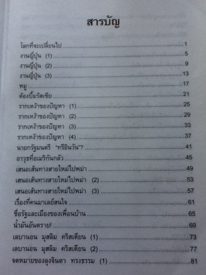 เปิดฟ้าส่องโลก เล่ม 15