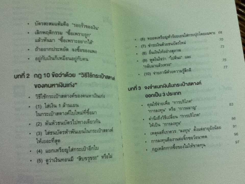 ชีวิตมั่งคั่งด้วยกระเป๋าสตางค์ใบเดียว/ คะเมะดะ จุนอิชิโร